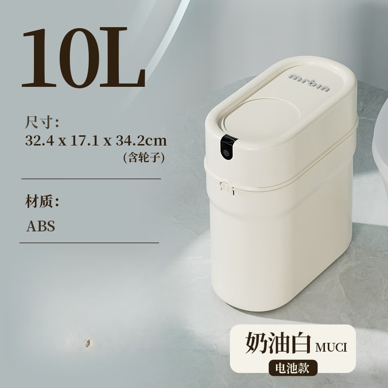 麥桶桶（Mr.Bin）智能感應(yīng)垃圾桶帶蓋打包衛(wèi)生間專用新款電動馬桶廁紙桶 _奶油白___隱私洞洞桶 10L