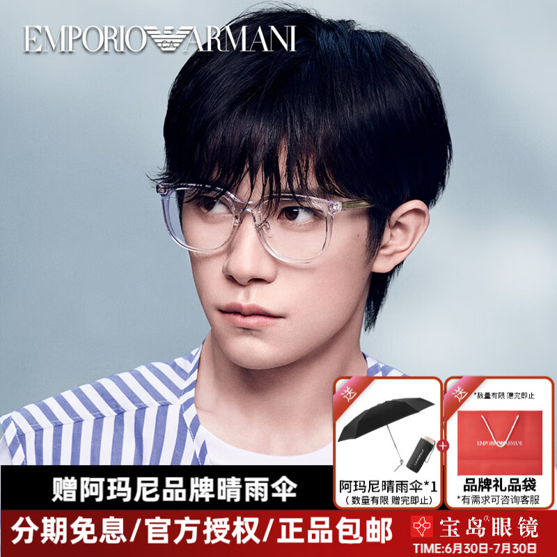 阿瑪尼（Emporio Armani）近視眼鏡框易烊千璽同款男板材全框可配高低度數(shù)近視眼鏡架女 0EA3226D-5893透明色 【贈防藍光鏡片】