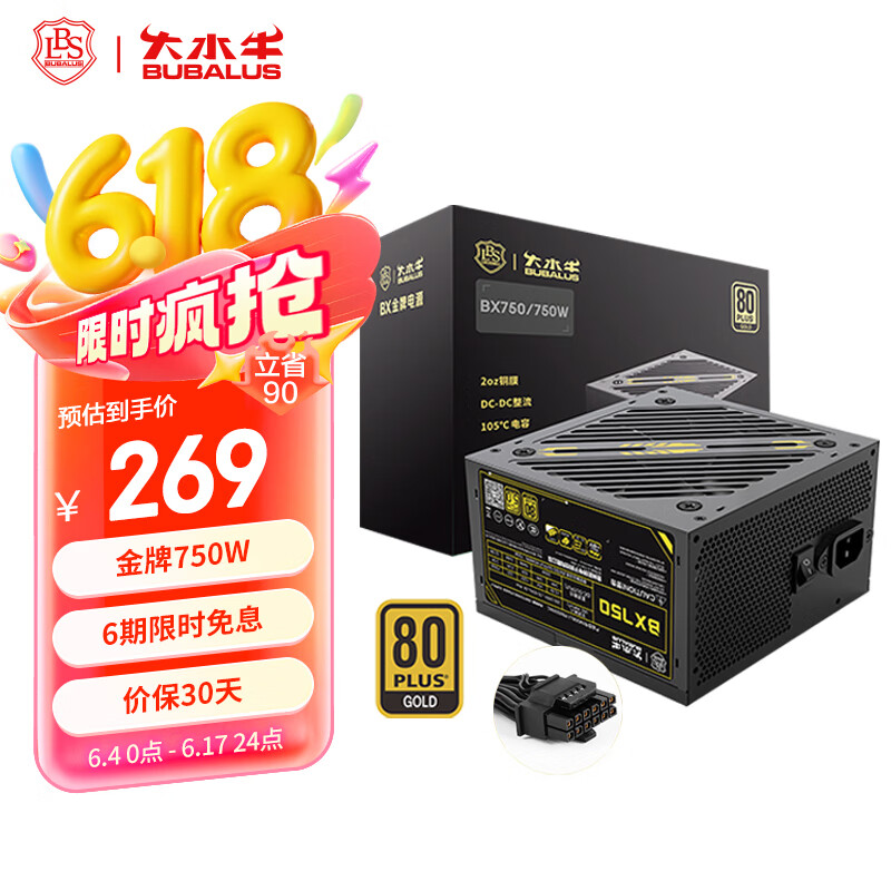 大水牛（BUBALUS）额定750W BX750台式电源（80PLUS金牌/原生PCIe5.0/支持4070显卡/4显卡供电口/智能温控/扁平线）	