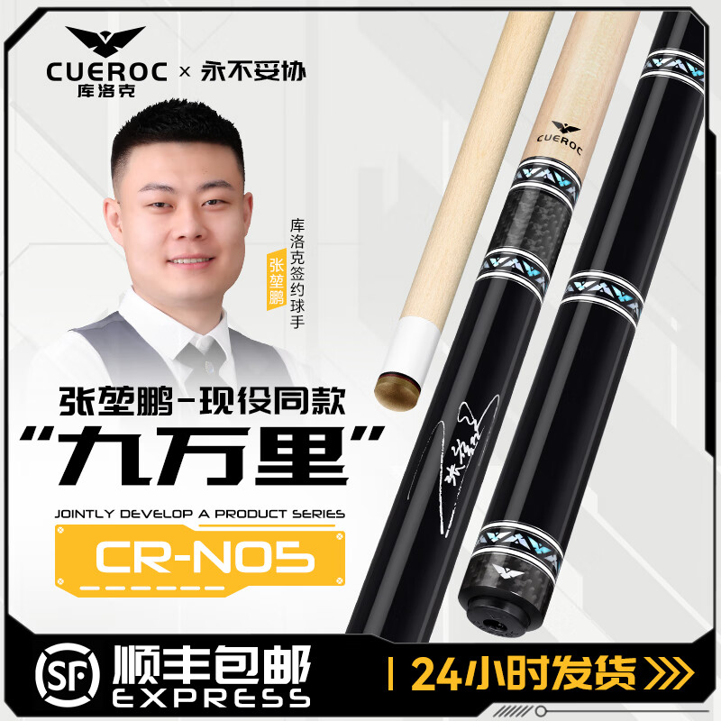 庫洛克九萬里臺球桿 張堃鵬同款球桿中式黑八職業(yè)球桿九球桌球桿 九萬里【專屬桿桶】+暢玩配件