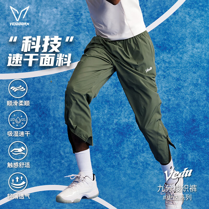 维动（VEIDOORN）更迭运动裤男裤速干轻薄款冰感直筒梭织透气裤子宽松休闲长裤 山峦绿【梭织冰感】速干裤 L （体重65-75KG/身高170-175)