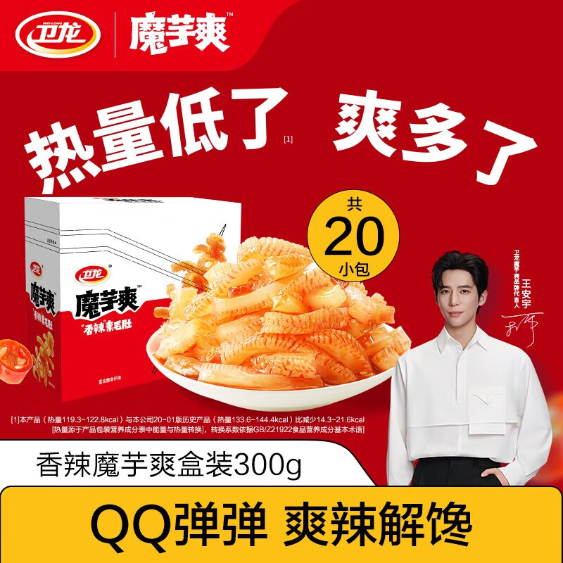 卫龙 爆款辣条任选2件