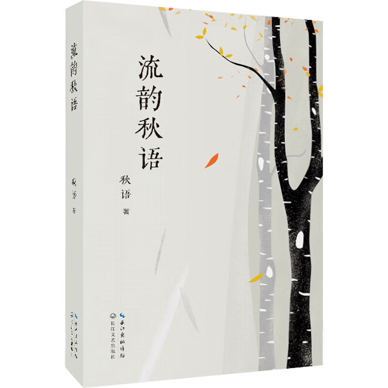 流韵秋语 图书