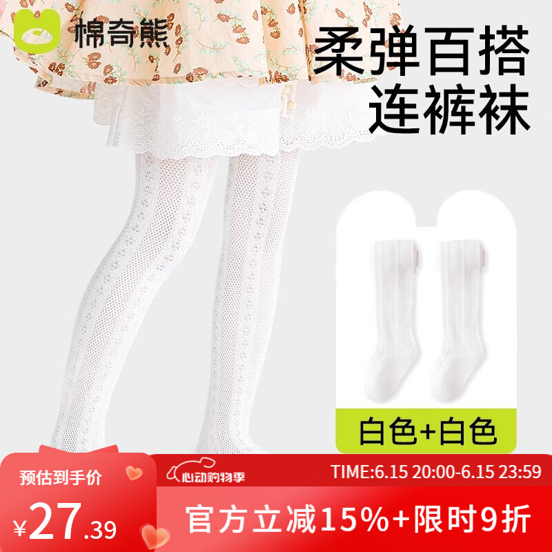 棉奇熊女童連褲襪夏季薄款兒童夏款寶寶超薄網(wǎng)眼防蚊打底絲襪嬰兒褲襪子 MO-003-白色【無骨網(wǎng)眼】2條 4-6歲 -L碼 建議身高105-120CM