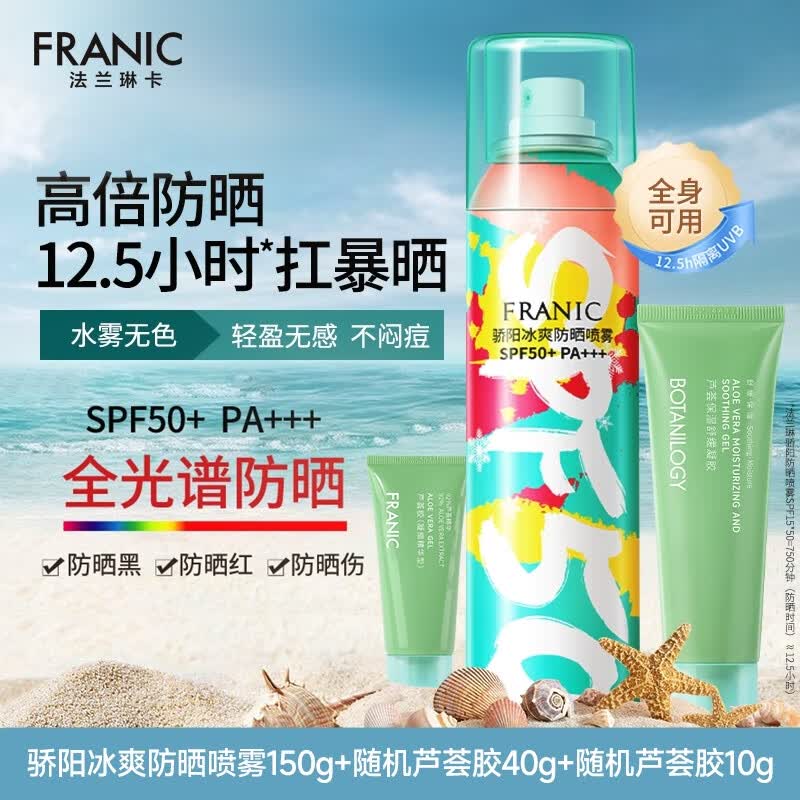 法兰琳卡（FRANIC）防晒喷雾晒后修护spf50+隔离清爽喷防水防汗出游季母亲 防晒喷雾150g+芦荟胶（40g+10g）