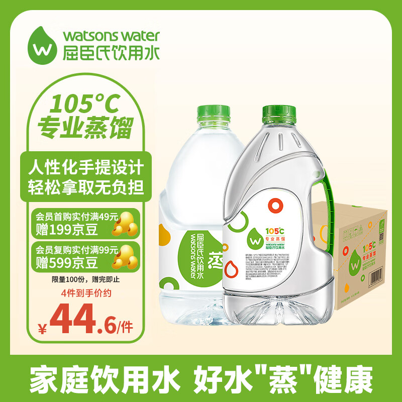 屈臣氏蒸馏水纯净水4.5L*4桶整箱大桶装水饮用水家庭装泡茶煲汤