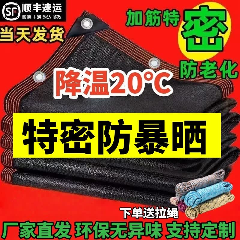 遮阳网黑色加厚加密网阳台遮阴网车棚庭院植物隔热遮光网太阳网 6米宽40米长加密加厚168针送拉绳