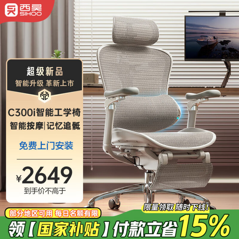 西昊C300i 智能人体工学椅按摩电脑椅办公人机椅子人工力学座椅电竞椅