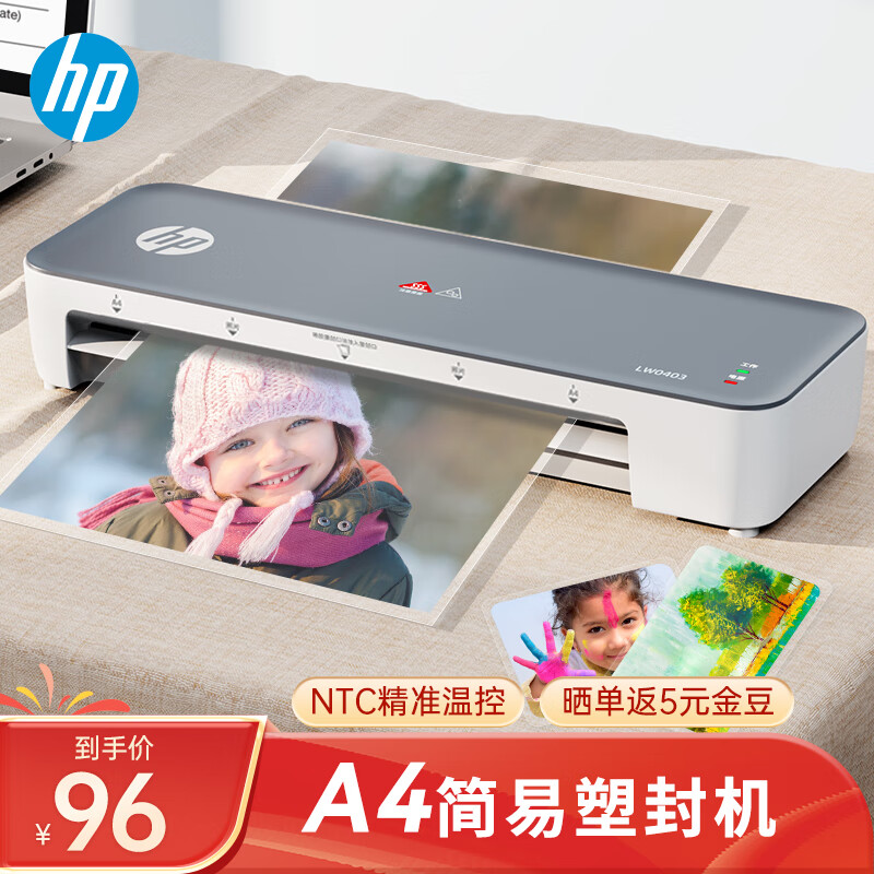 HP惠普 A4智能便捷塑封机 照片文件过塑机简约过塑机覆膜机 家用办公过胶机LW0403升级LW0404PRO套装