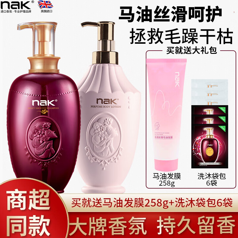 nak馬油洗發(fā)水護(hù)發(fā)素套裝柔順改善毛躁干枯持久留香燙染滋潤(rùn)修護(hù) 馬油洗發(fā)水580g+沐浴露600g