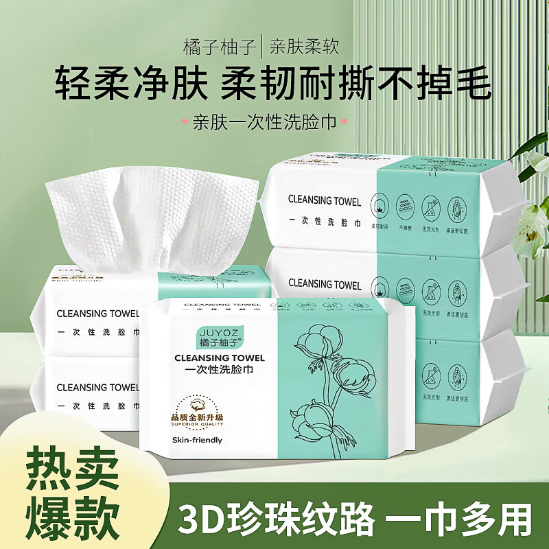 橘子柚子绵柔洗脸巾干湿两用一次性绵柔巾加洁面卸妆擦脸巾抽取式婴儿纸巾 常规款 30抽 亲肤绵柔洗脸巾-1包