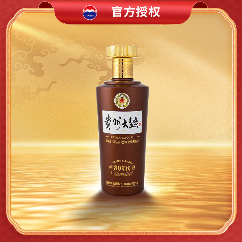 茅台贵州大曲酒 (80年代) (2.0) 酱香型白酒 送礼宴请 53度 500mL 1瓶