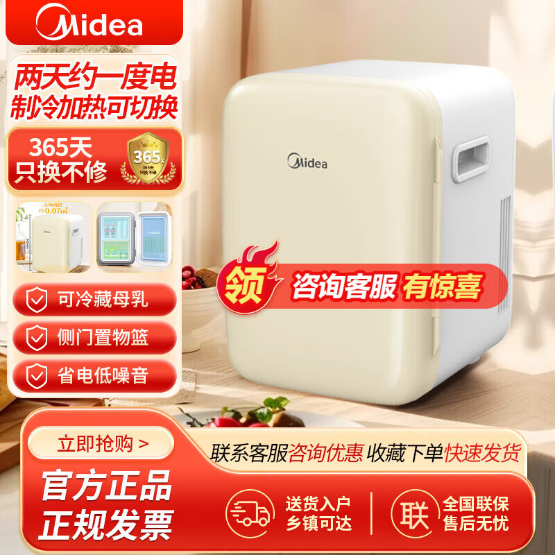 美的（Midea）車載冰箱小冰箱車家兩小型冷藏保鮮母乳制冷制熱宿舍辦公冷暖箱 【25年新品米黃色】 車家兩用 10L