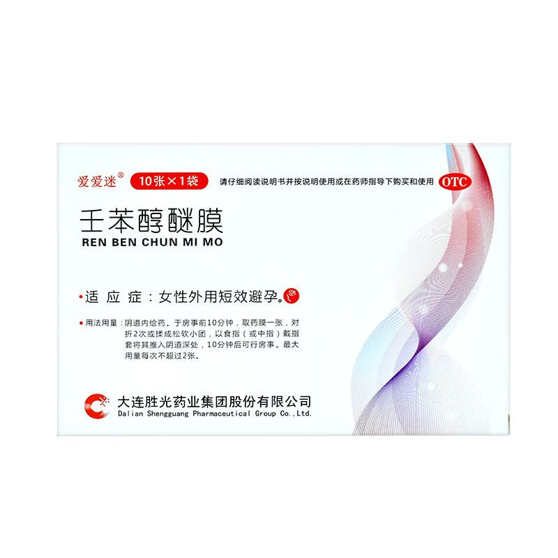 [爱爱迷]壬苯醇醚膜 7cm*5cm*10张 1盒装 10张女性外用避孕药避孕膜避孕贴非手臂贴药膜短效避孕药外用放阴道女性