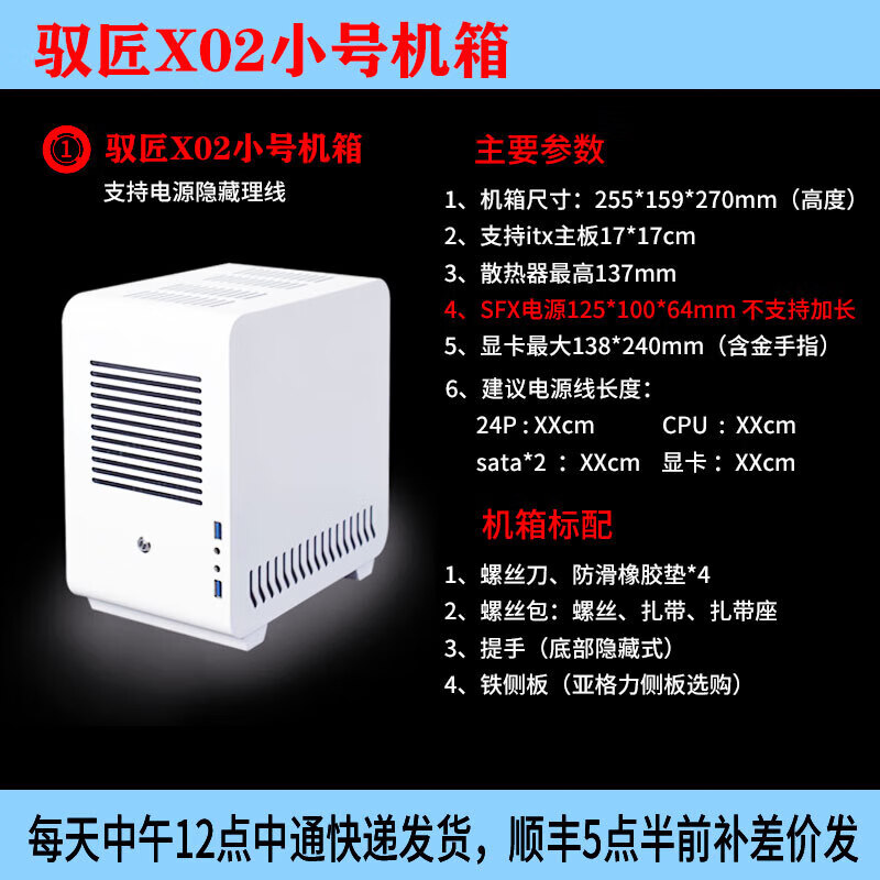先馬（SAMA）手提matx電腦小機箱馭匠 A4便攜迷你itx機箱緊湊型側透小機箱 馭匠X02小號機箱 官方標配