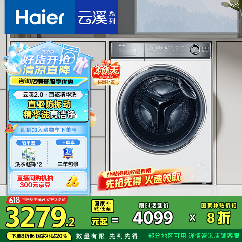 海尔（Haier）滚筒洗衣机全自动10公斤 XQG100-BD14376LWU1 超薄10公斤 家电国家补贴 以旧换新