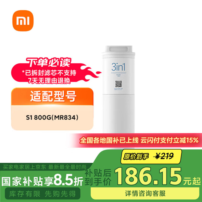 米家小米净水器家用净水机滤芯 3合1复合滤芯 高效自来水过滤 4级净化 适用小米净水器S1 800G
