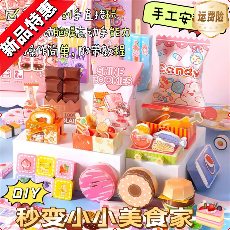 手工diy美食手工立体折纸换装贴纸安静书过家家玩具儿童45678岁女孩