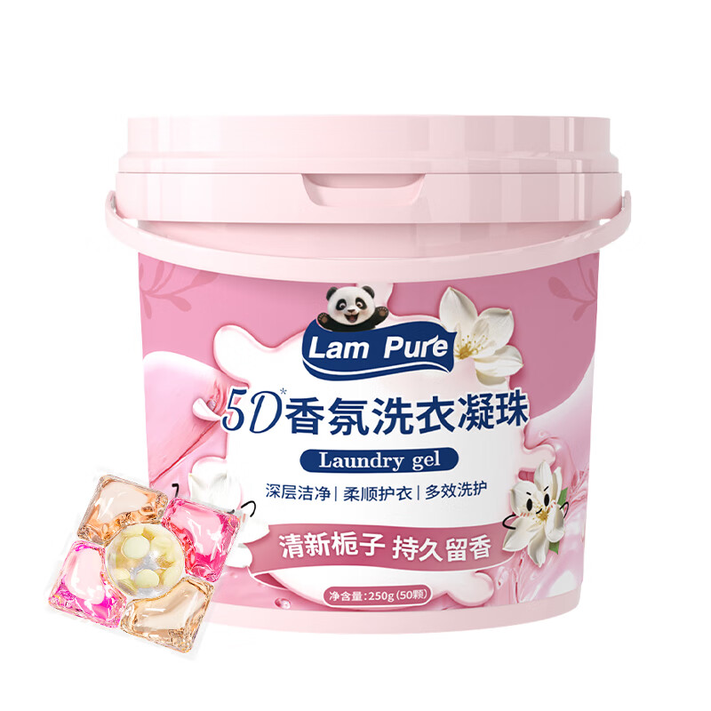 蓝漂5D栀子花香氛洗衣凝珠深层洁净柔顺浓缩洗衣液香水洗衣珠持久留香 5g 50颗*2盒 【桶装-栀子花香】