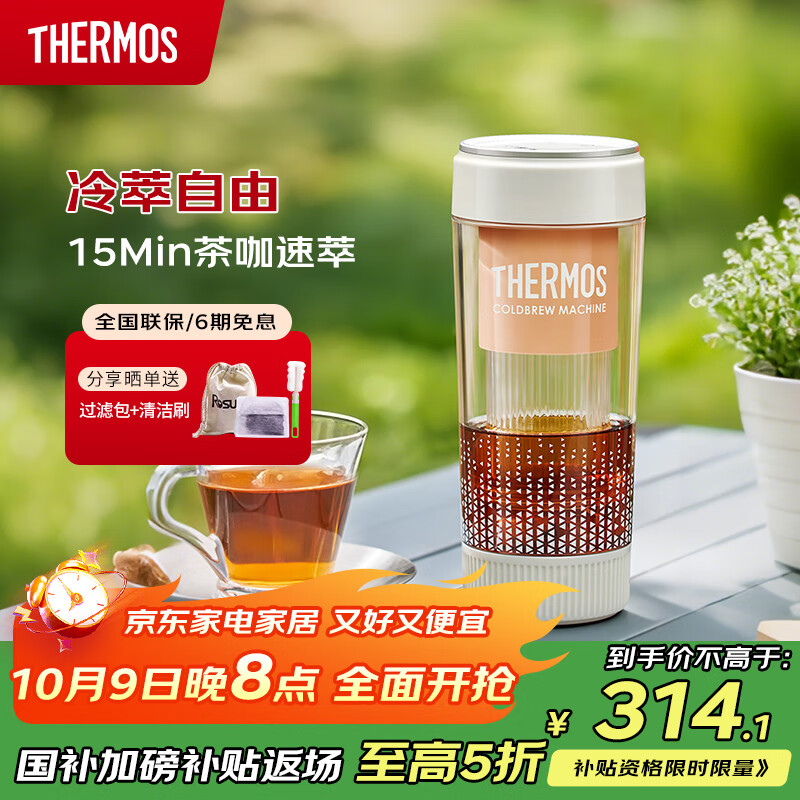 THERMOS【国家补贴】膳魔师咖啡冷萃机/冷萃杯无线便携一键萃取夏季全自动快速冷萃 EHA-3502E-P
