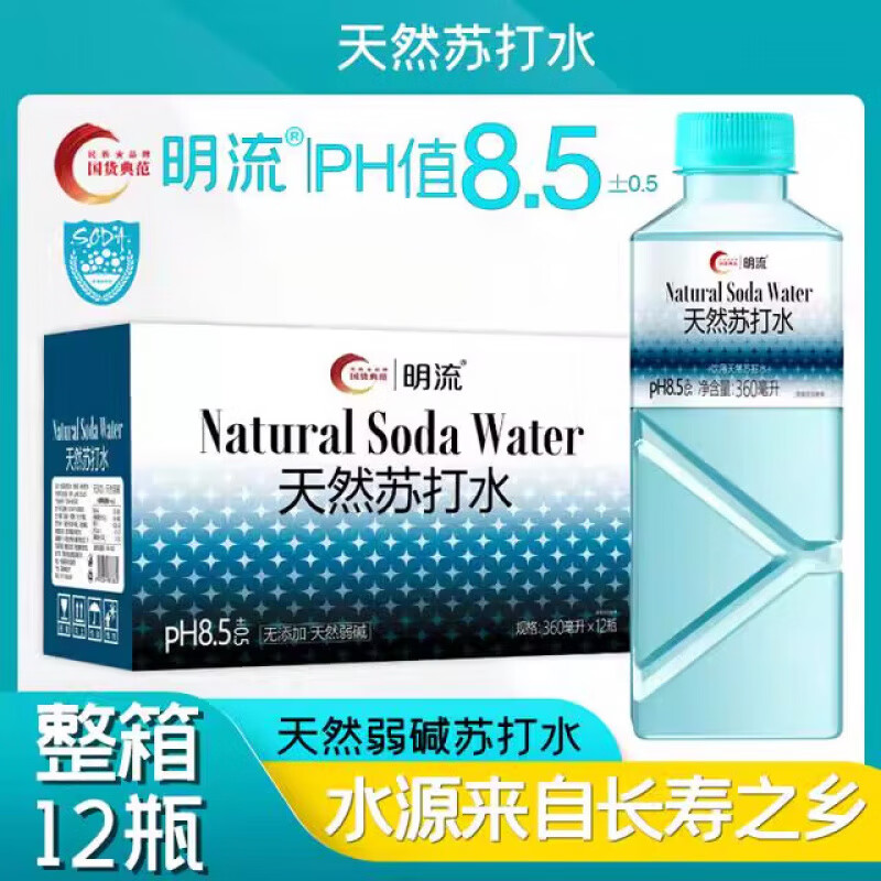 明流【明流苏打水】PH8.5+整箱12瓶冷矿泉无添加天然弱碱饮用水 明流苏打水360ml*12瓶