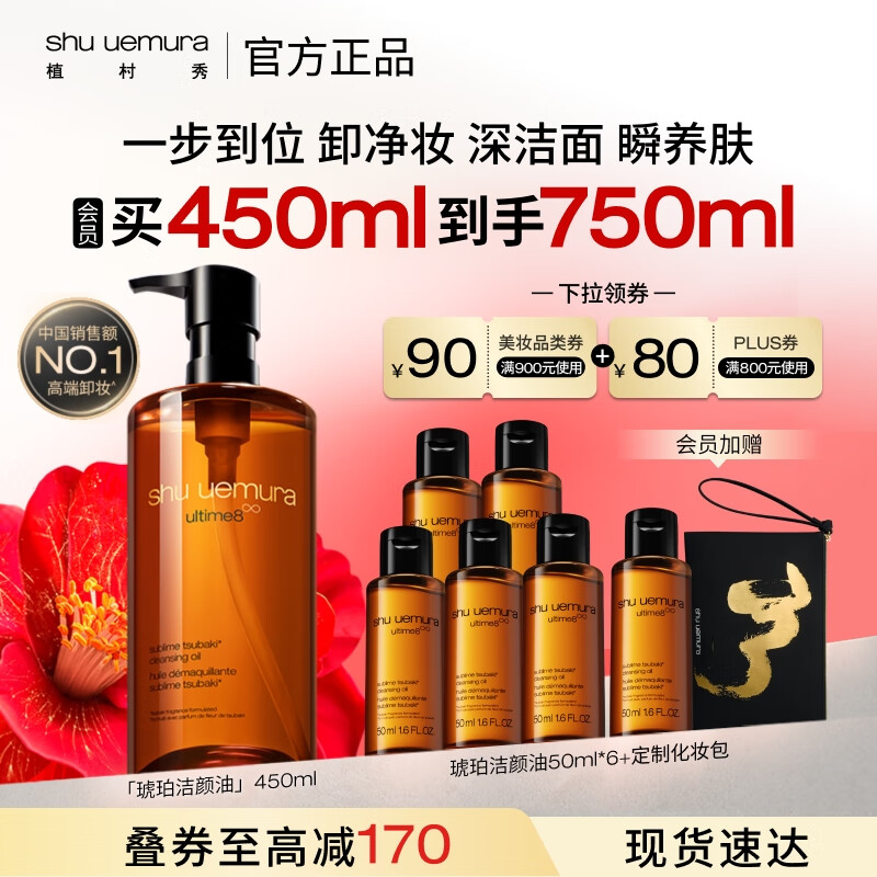 植村秀琥珀卸妆油450ml 养肤洁颜油深层清洁温和不刺激 教师节礼物生日