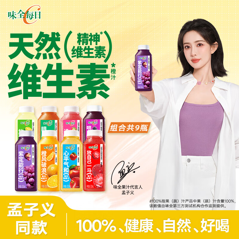 味全 每日C果汁 300ml*9瓶