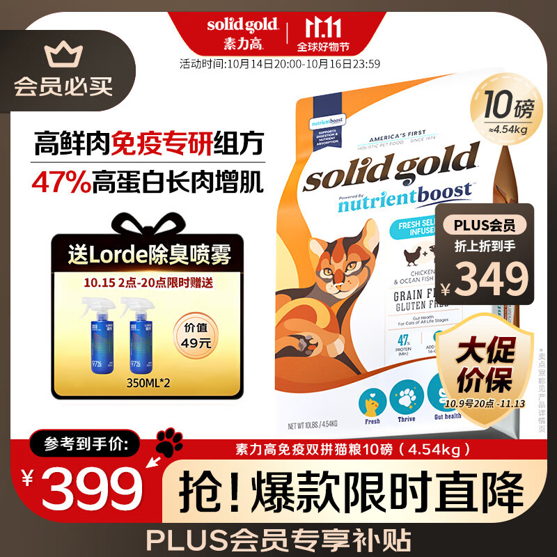 素力高（SolidGold）免疫双拼猫粮进口鲜肉高蛋白乳铁蛋白提升免疫10磅/4.54kg