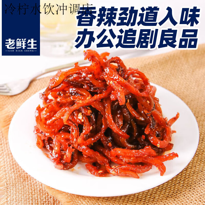 老鮮生蜜汁香辣鰻魚絲甜辣味解饞零食海味即食小吃休閑食品小魚干 干 香辣鰻魚絲50g