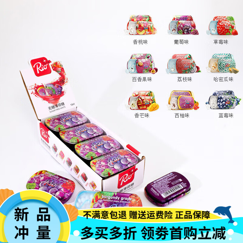 Rio【56%回購率】rio無糖薄荷糖整盒清涼糖強(qiáng)勁清新口氣糖壓片糖水果 哈密瓜味(12盒)