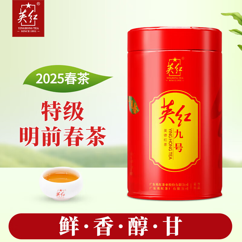 英红牌英红九号红茶2025年新茶特级明前春茶138g小罐口粮茶自己喝