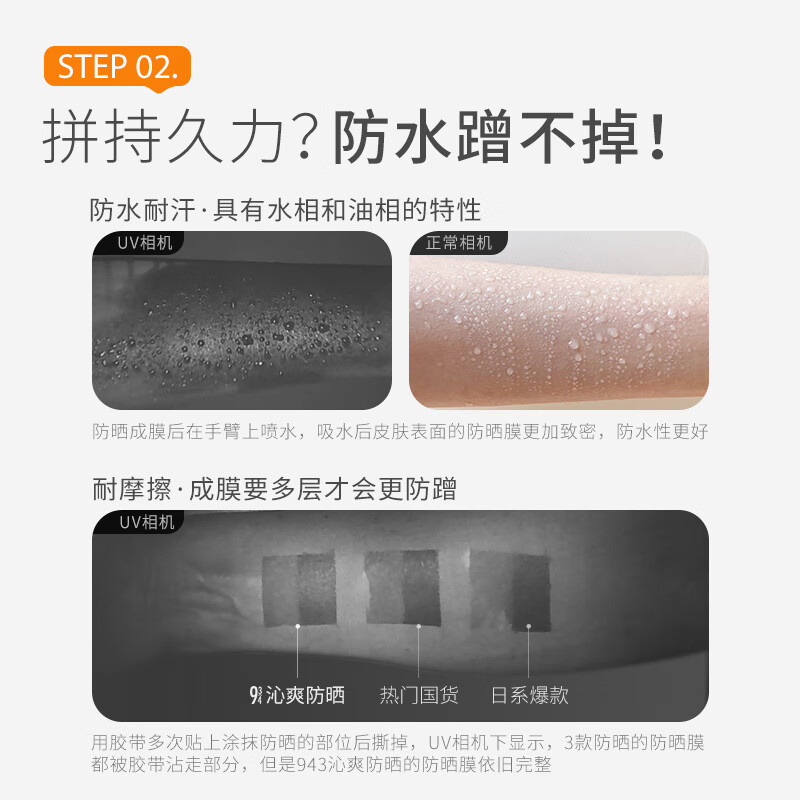 934 沁爽高倍防晒霜乳户外防水防汗学生军训防晒油皮防晒45ml 943 【防水全能】高倍防晒 45ml