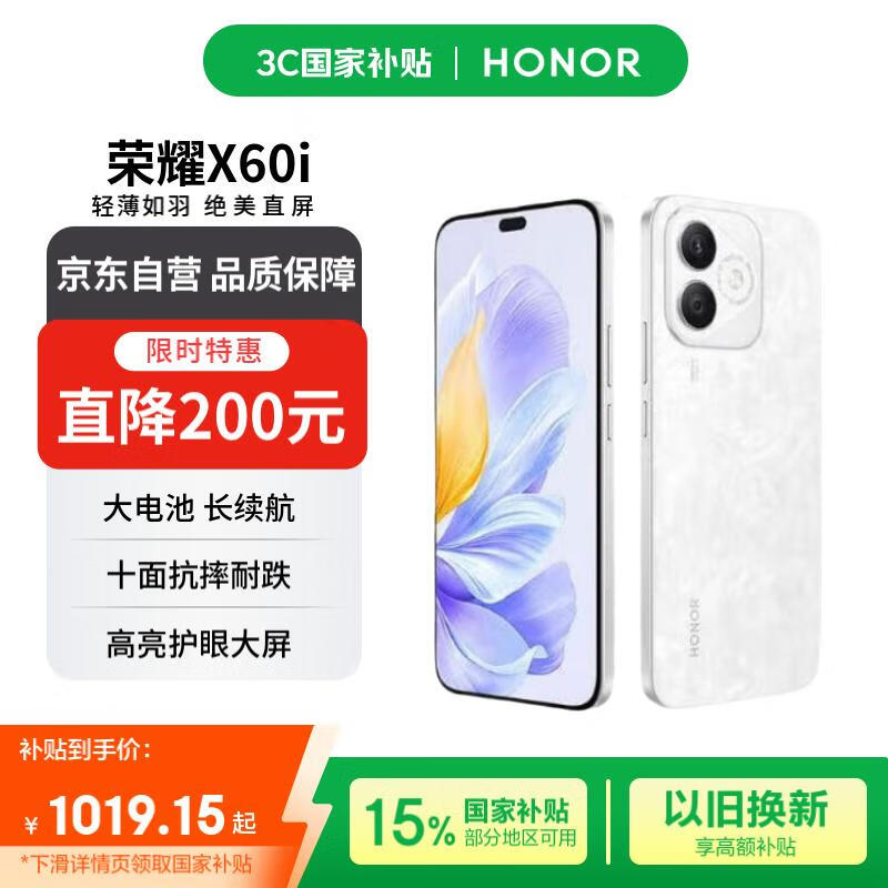 荣耀X60i 轻薄长续航 十面抗摔耐跌 12GB+256GB 月影白 5G手机【赠话费券】国家补贴