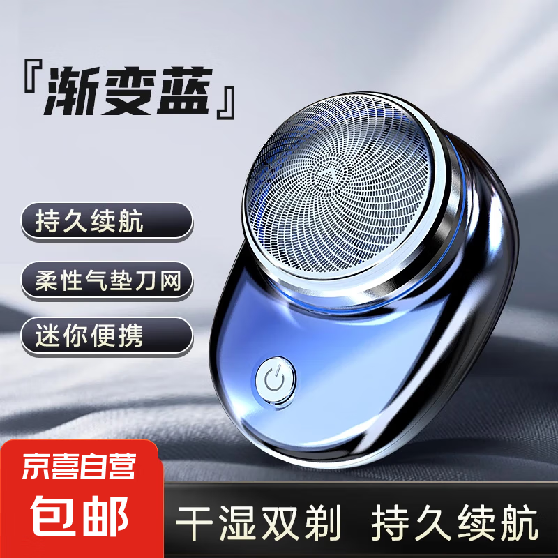 剃須刀刮胡刀 迷你男士電動剃須刀充電mini便攜式剃須刀 情人節(jié)禮物 送男友男士生日禮物 漸變藍