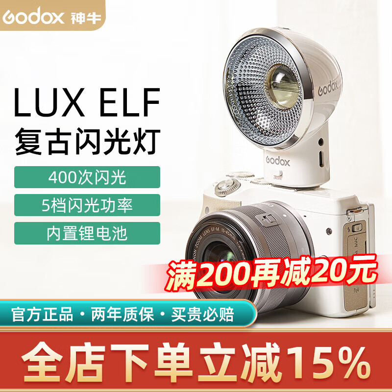 神牛godox神牛Lux ELF复古闪光灯单反胶片相机便携通用外置热靴便携迷你闪光灯 神牛Lux ELF复古闪光灯【官方标配】