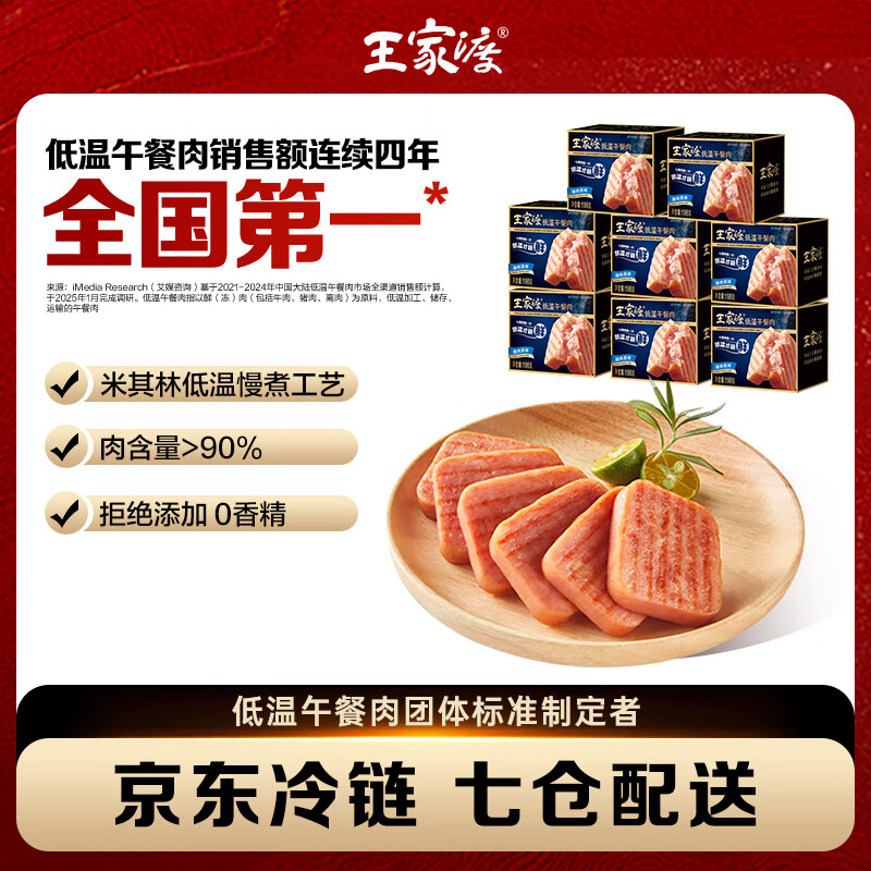 王家渡低温午餐肉儿童早餐三明治火腿片香肠罐头涮火锅食材泡面麻辣烫 原味198g*8盒 京东折扣/优惠券