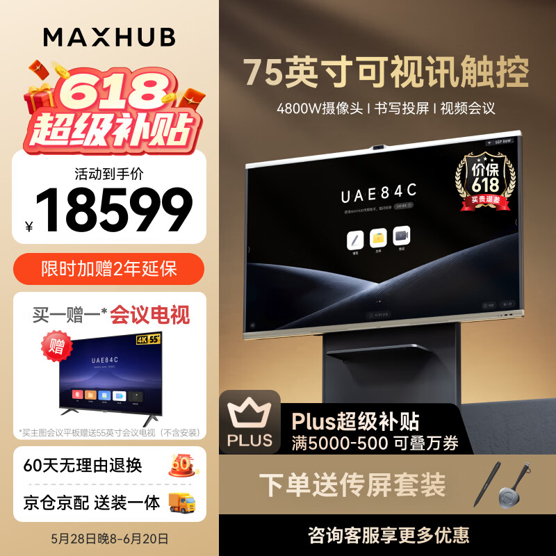 MAXHUB����ƽ��һ���V7����Pro75Ӣ��Win10����Ͷ����ѧ��Ƶ����һ����칫���������Ӱװ���ʾ��EG75DS