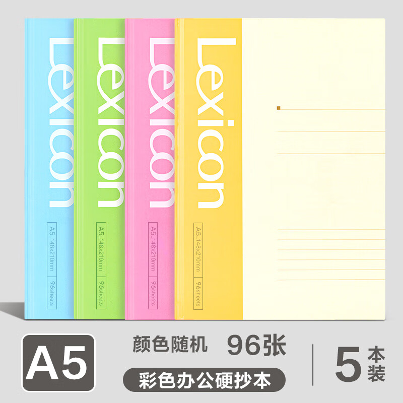 得力（deli）文具A4/A5硬面抄筆記本子批發(fā)記事本日記本學(xué)生用品簡(jiǎn)約商務(wù)辦公用硬抄本工作筆記手賬本練習(xí)本 【A5】96張-5本裝/顏色隨機(jī)