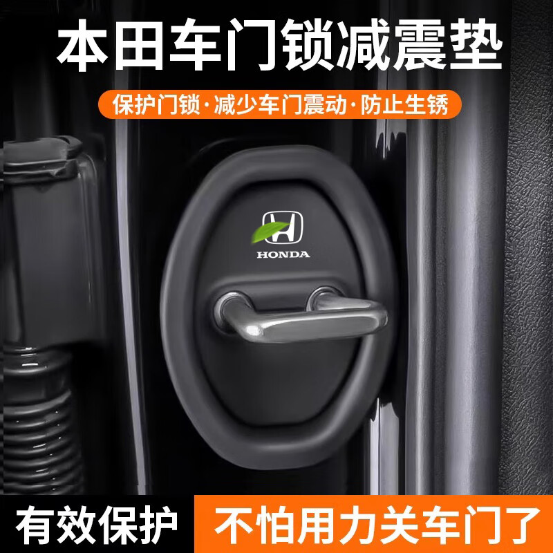 智骋适用本田车门锁扣保护盖套汽车车门防撞胶条硅胶套减震缓冲垫片