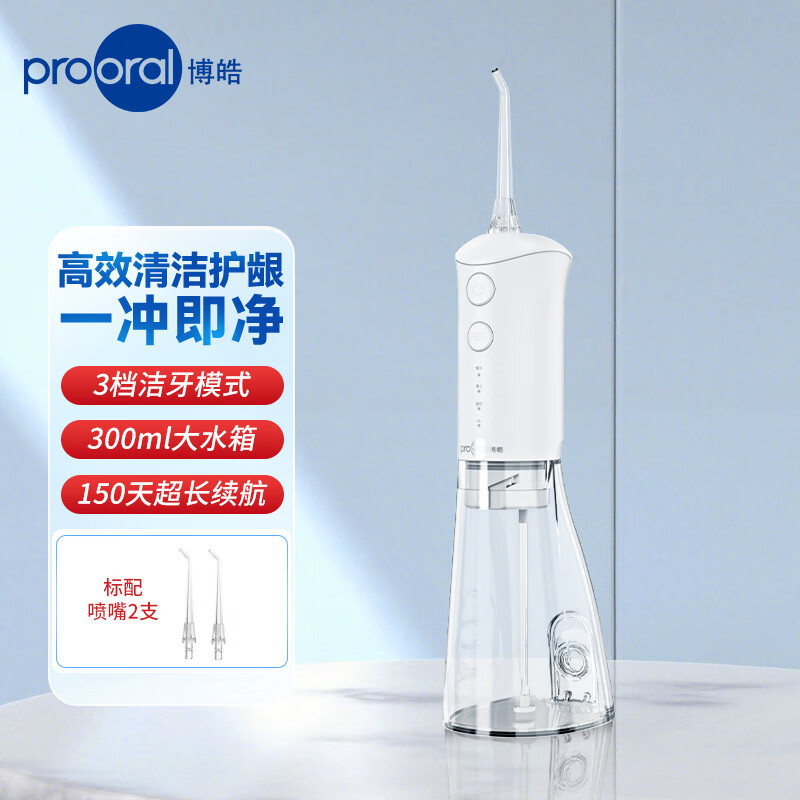 博皓（prooral）冲牙器洗牙器牙齿冲洗器家用便携式洁牙器正畸专用青少年水牙线除牙垢预防牙结石 节日礼物 F38 象牙白
