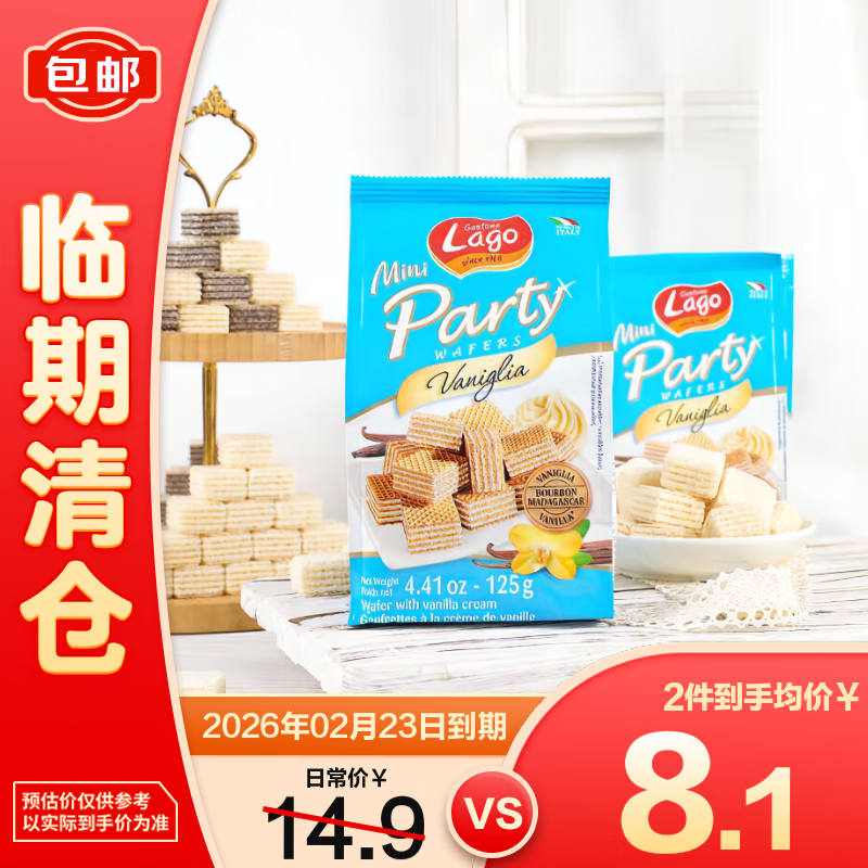 爱利地迷你香草味威化饼干125g  健康早餐下午茶追剧小零食【临期清仓】