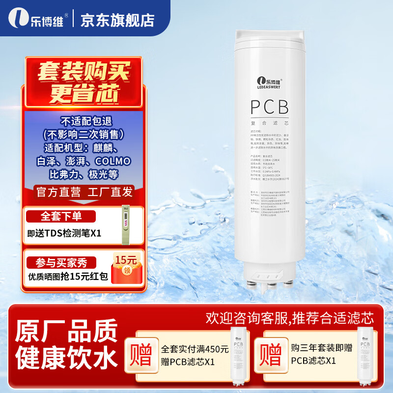 乐博维适配美的净水器滤芯白泽家用MRO1787D-1000/GMRO806-3000(1200G)通用反渗透膜 RO+平替PCB复合滤芯 真PCB复合滤芯 适配美的MRC1878-1000PRO(白泽)