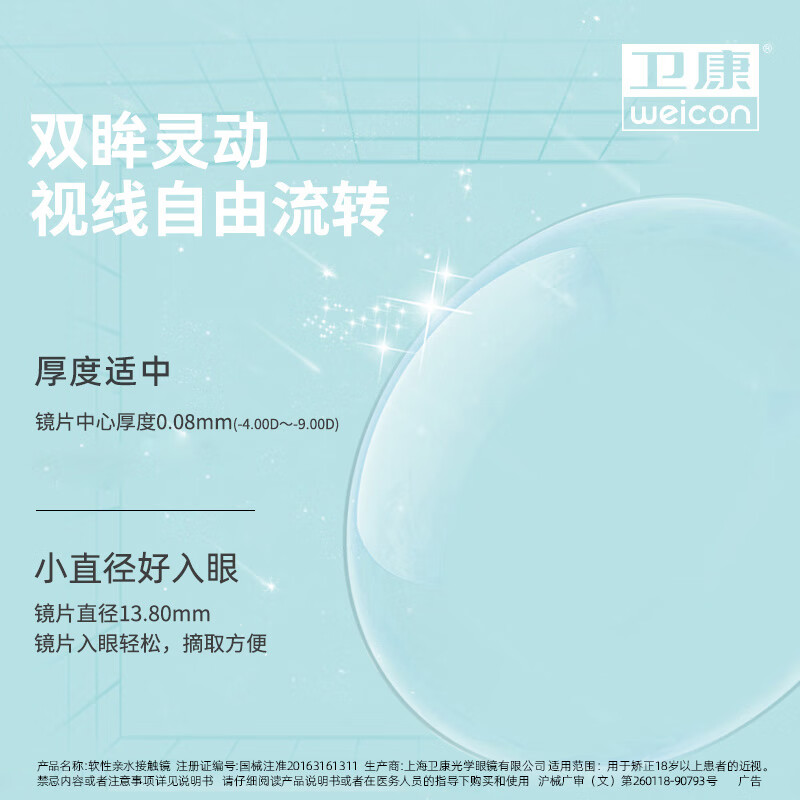 卫康隐形眼镜月抛2片装 魅系列轻薄透氧水润低敏透明片男女通用 100度