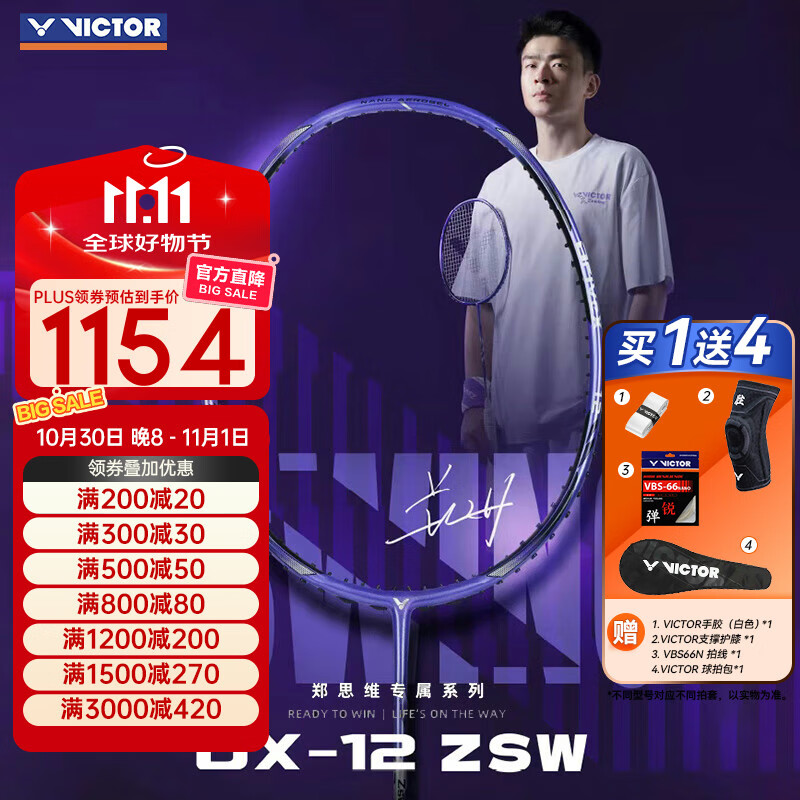 威克多胜利神速极音速ARS-HSPLUS羽毛球拍影刃全碳素纤维速度进攻型单拍 【郑思维专属拍】DX-12 ZSW 4U 空拍