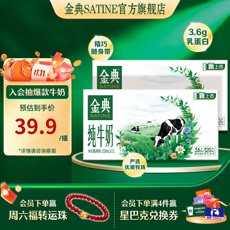 金典纯牛奶 3.6g原生乳蛋白 原生高钙 牛奶整箱送礼 9月产 金典纯牛奶200ml*12盒*2箱