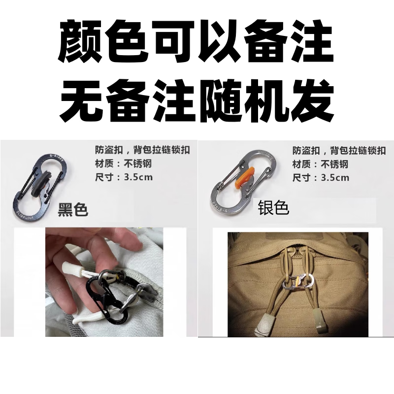 宰搂旅行防盗神器背包拉链锁带锁八字扣旅游8字防盗扣 混色八字扣10个