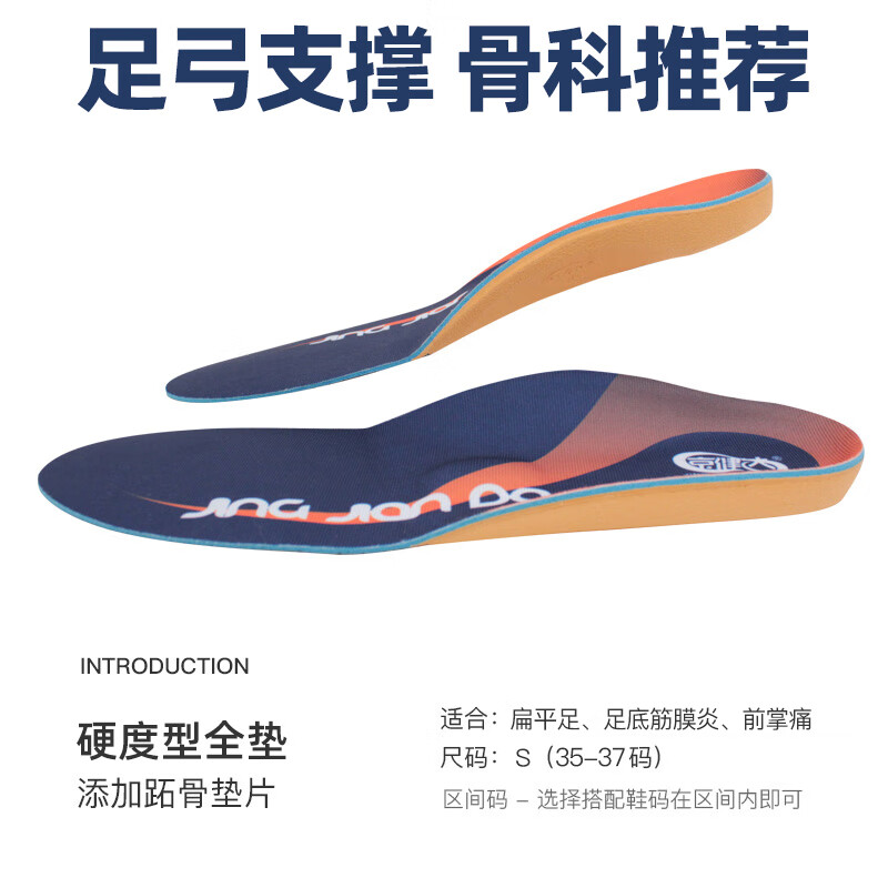 京健達(dá)（JINGJIANDA）腳后跟骨疼足跟刺痛鞋墊軟足弓支撐足底筋膜跟腱鞋墊 全墊S(35-37)添加跖骨墊片_后跟 其它尺碼