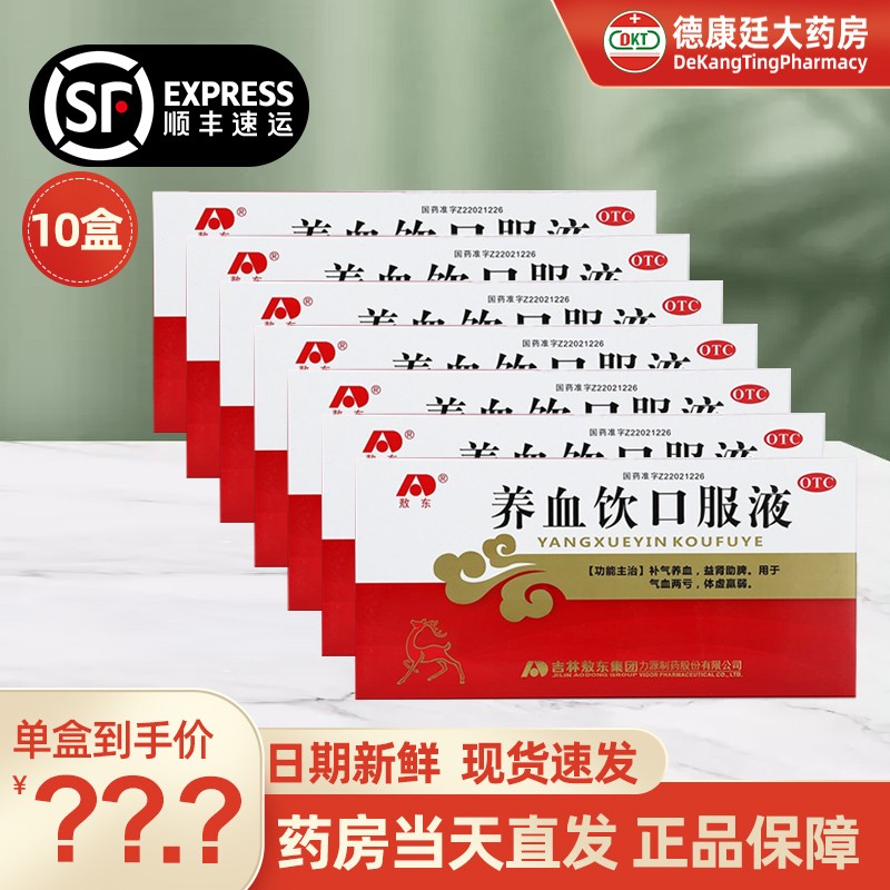 敖东养血饮口服液价格走势及用户口碑