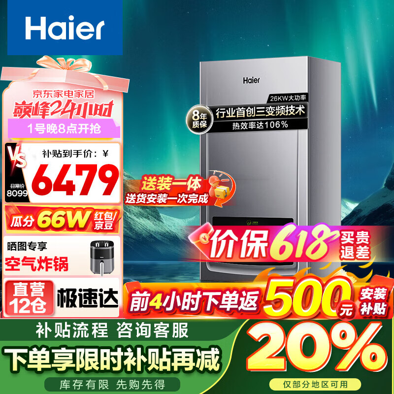海爾（Haier）變頻一級(jí)能效冷凝燃?xì)獗趻鞝t天然氣采暖爐熱水器板換式地暖暖氣片五點(diǎn)恒溫JN7/JN7PRO 26KW 121-180_ 【JN7PRO三變頻】