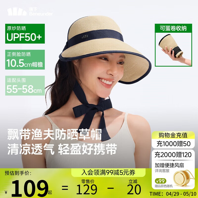 蕉下（beneunder）遮阳帽子女草帽防晒帽太阳帽便携飘带帽蛋卷GP745金